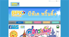 Desktop Screenshot of bpkprinting.com
